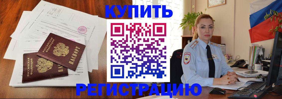 прописка в Болхове